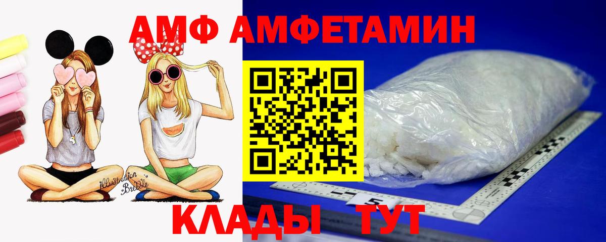 АМФ Розовый Ефремов