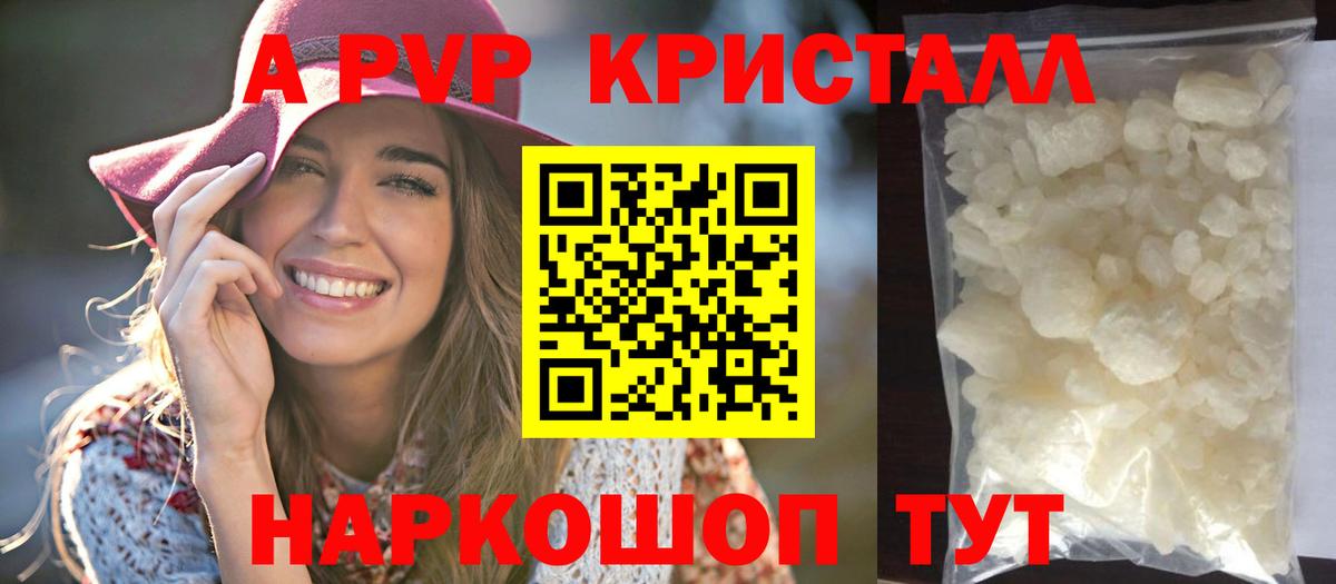 купить   APVP Crystall  A PVP Crystall  Вход с VPN  Alpha PVP крисы CK  Ефремов 