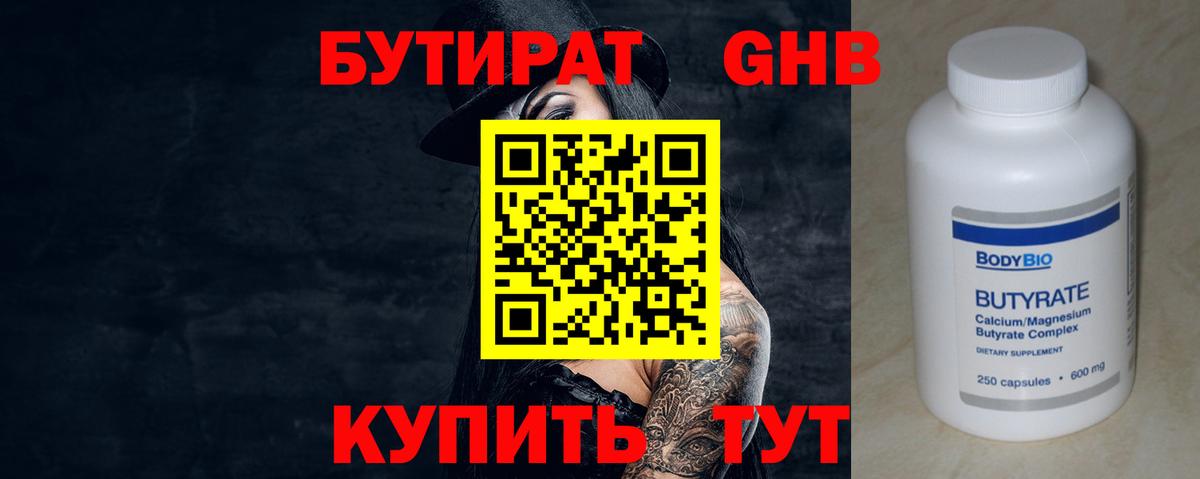 Бутират 99%  Бутират  Ефремов  Вход с VPN 