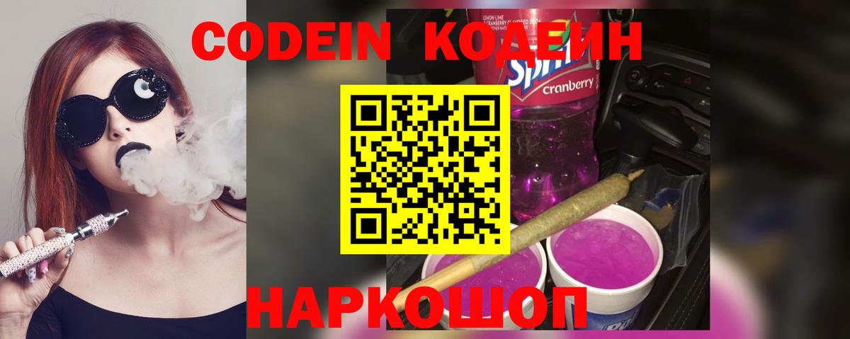 Ефремов  Кодеиновый сироп Lean напиток Lean (лин)  Кодеиновый сироп Lean Purple Drank  Вход с VPN 