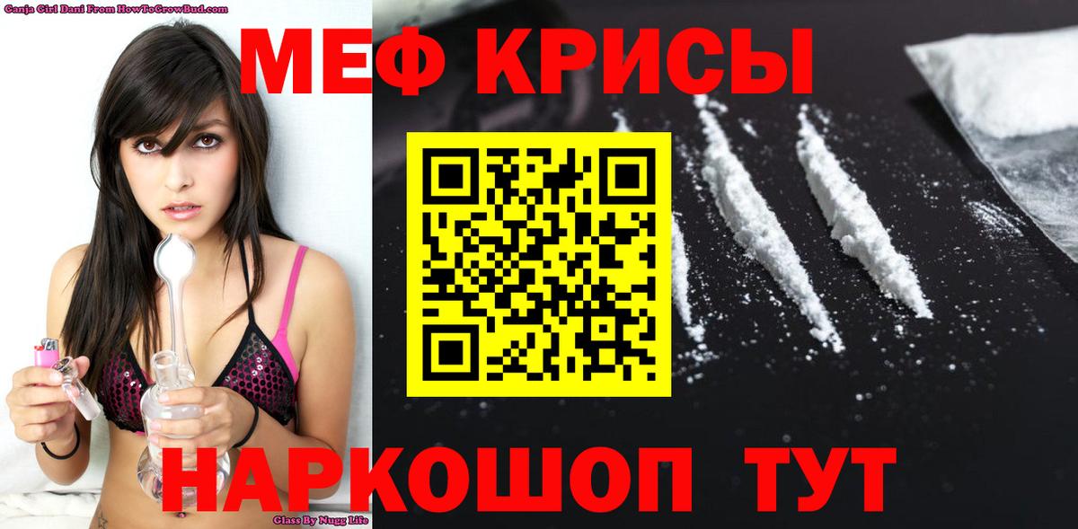 Меф мяу мяу мука Ефремов